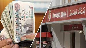 بنك مصر يعلن أسعار الفائدة على الشهادات فبراير 2023 16 بنك مصر يعلن أسعار الفائدة على الشهادات فبراير 2023