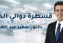 علاج دوالي الخصية بدون جراحة مع د. سمير عبد الغفار 50 دوالي الخصية